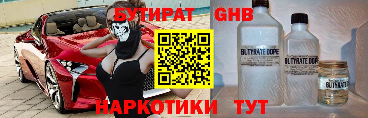 Бутират оксибутират Среднеуральск