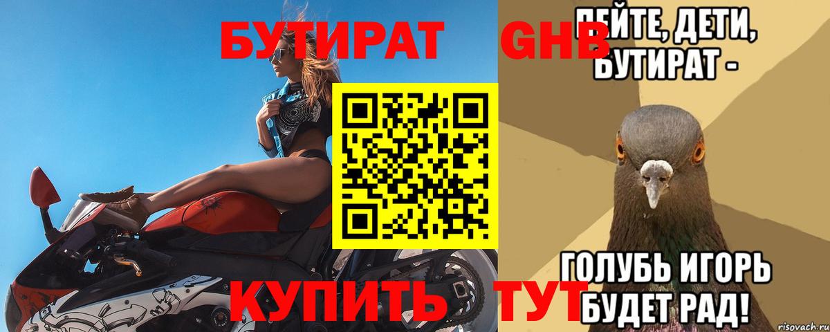 Бутират  Вход с VPN  Среднеуральск  БУТИРАТ GHB 