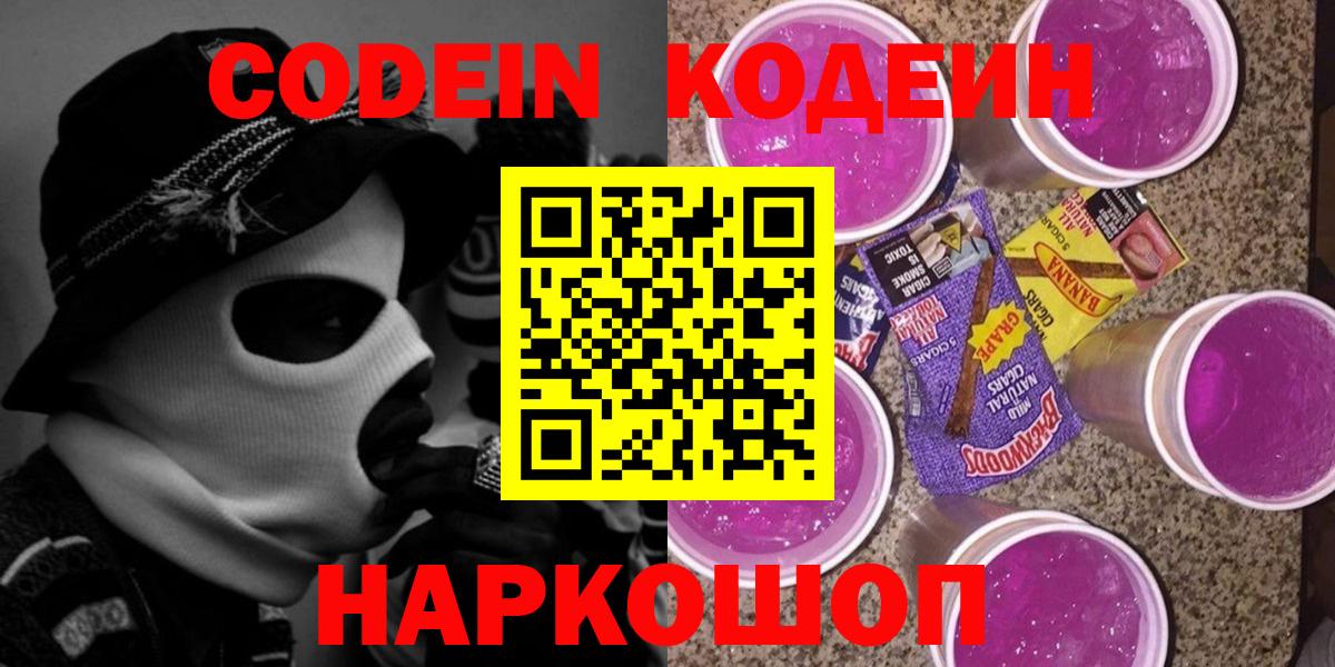 Кодеин напиток Lean (лин)  Вход с VPN  Codein Purple Drank  Среднеуральск 