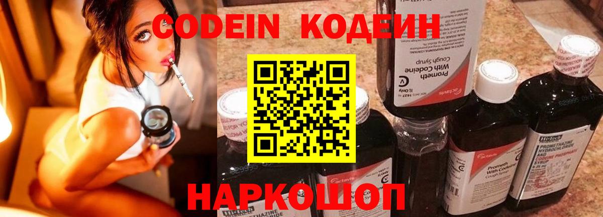 Codein напиток Lean (лин) Среднеуральск