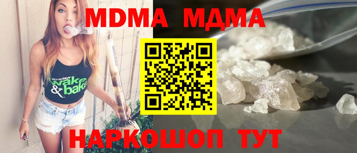 МДМА  Вход с VPN  Среднеуральск  MDMA Molly 